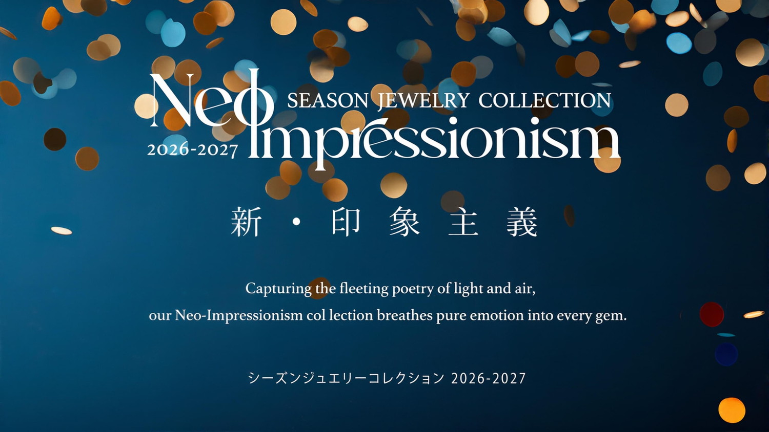 「彗星の航路」2026夏ジュエリーコレクション