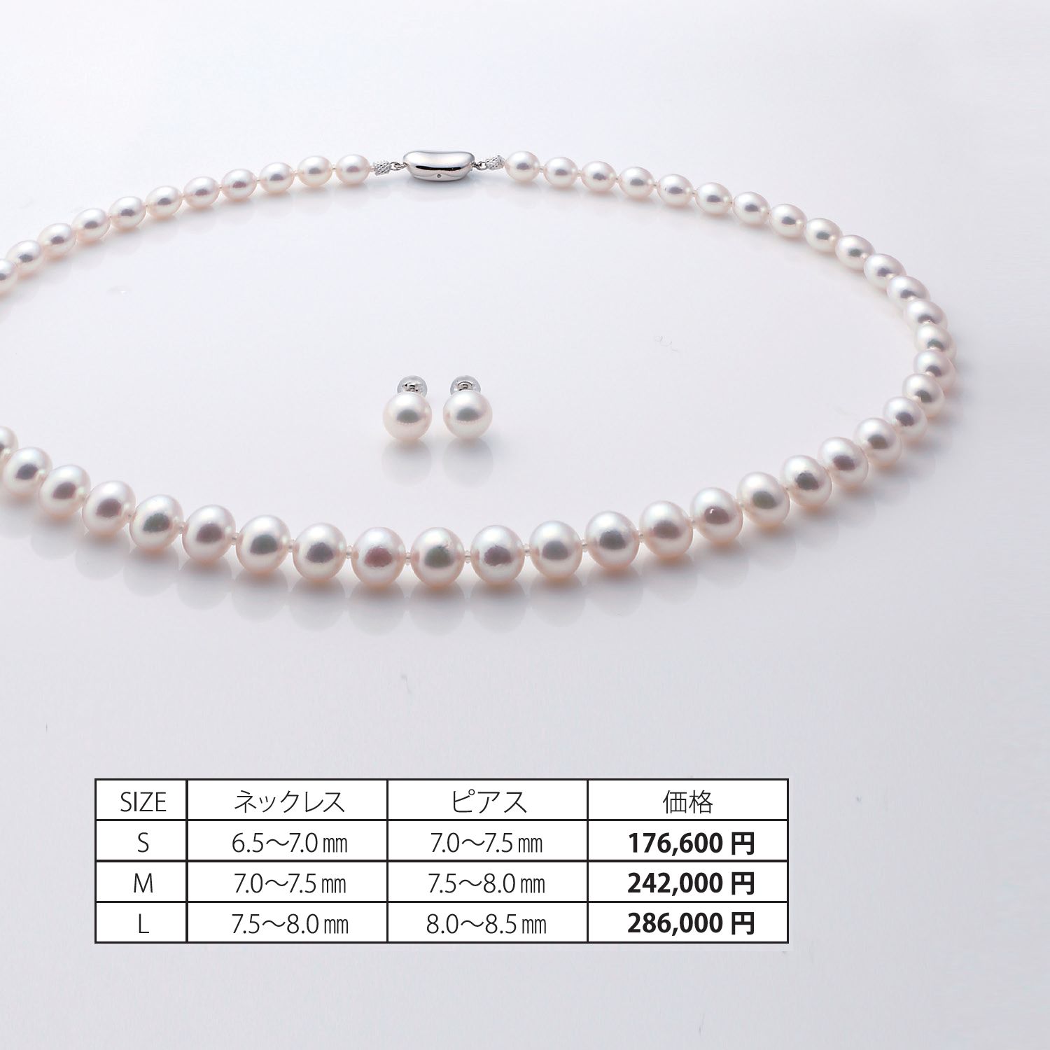 「あこや真珠ネックレスセット」 「あこや真珠ネックレスセット」