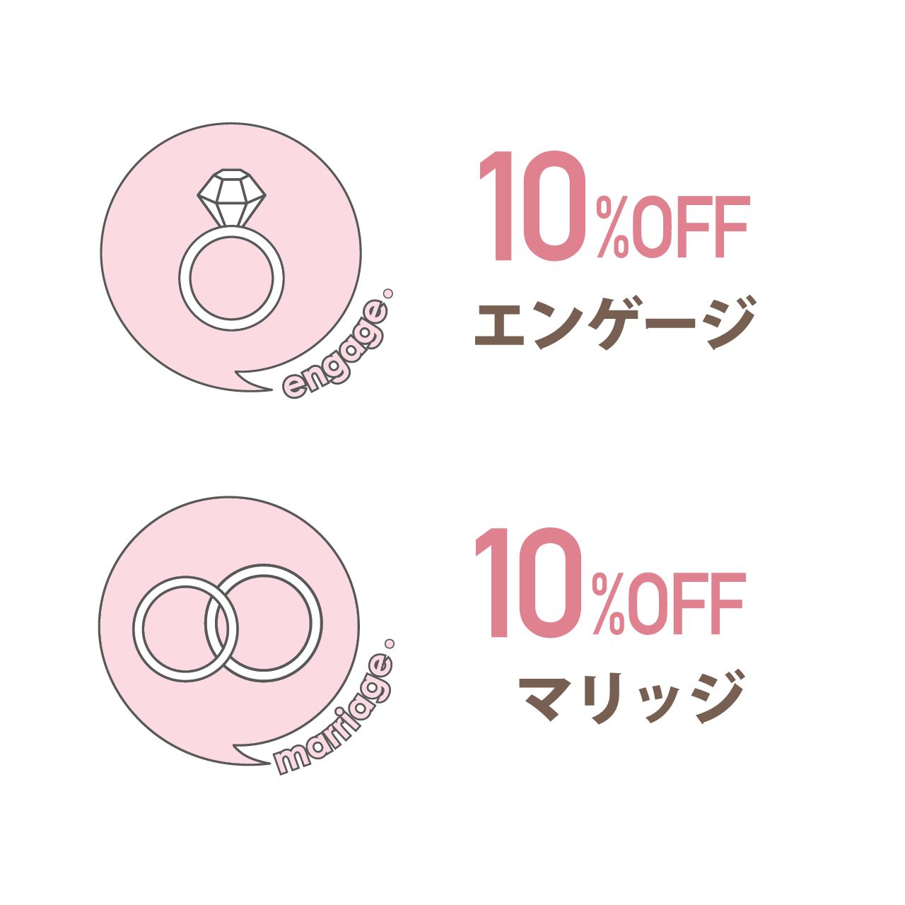 婚約指輪・結婚指輪 10%オフ 婚約指輪・結婚指輪 10%オフ